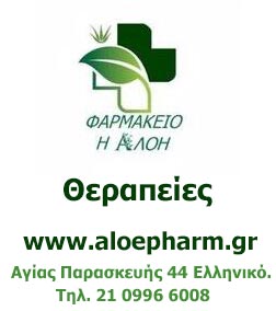 Φαρμακείο στο Ελληνικό